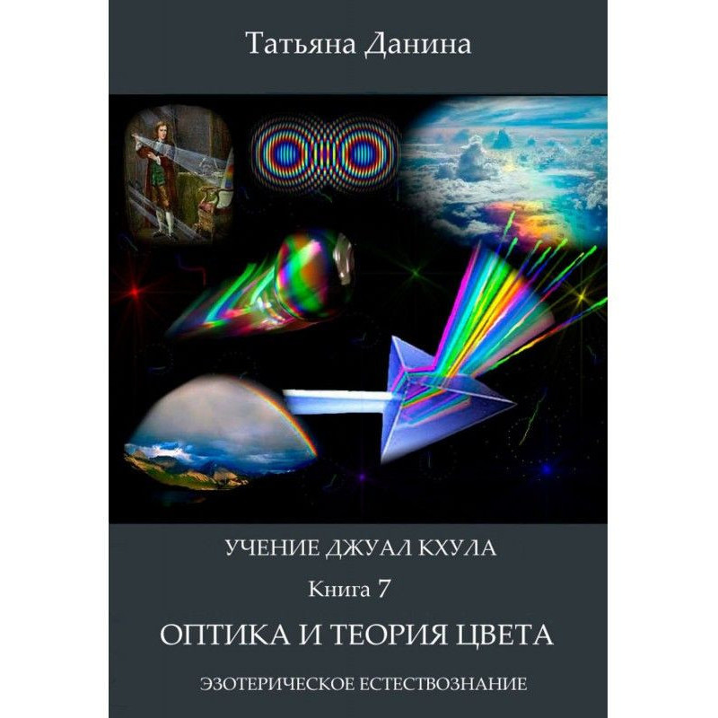 Оптика і теорія кольору