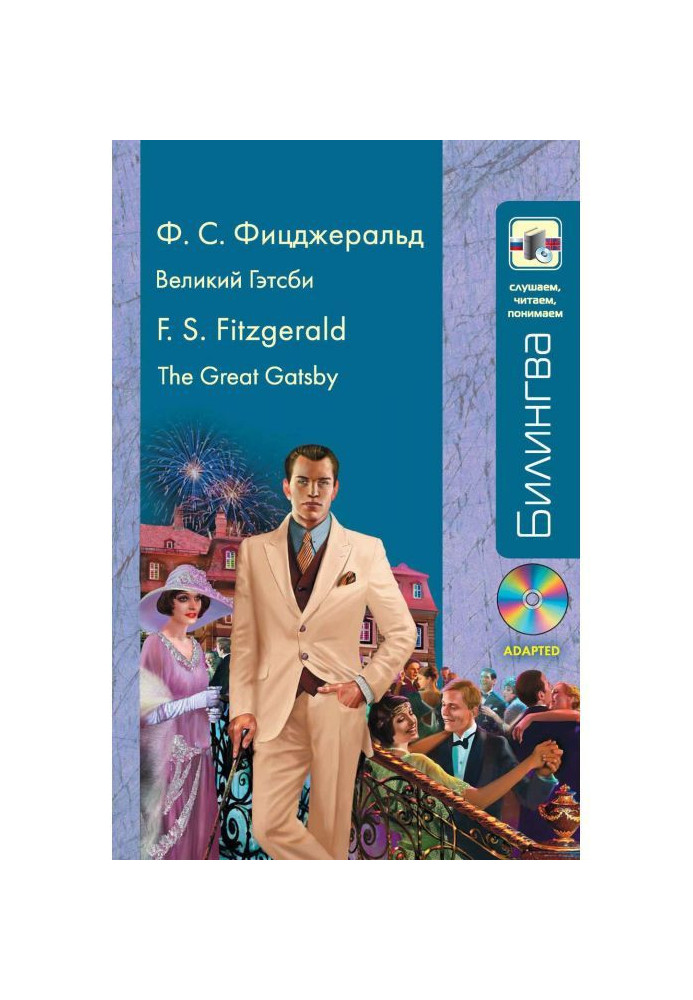 Великий Гетсбі / The Great Gatsby (+MP3)