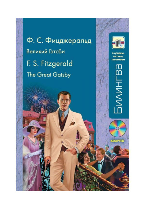 Великий Гетсбі / The Great Gatsby (+MP3)