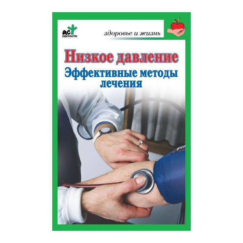 Низький тиск. Ефективні...