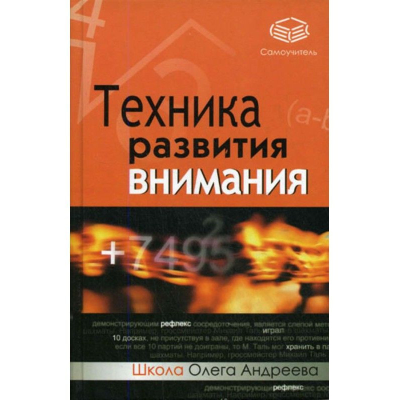Техніка розвитку уваги :...