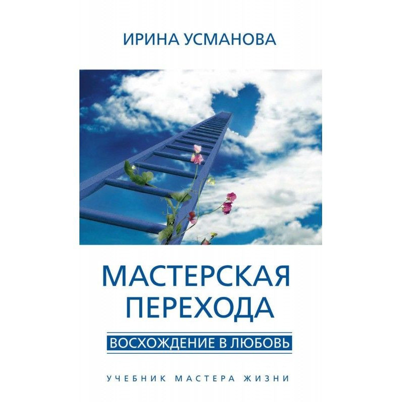 Мастерская перехода....