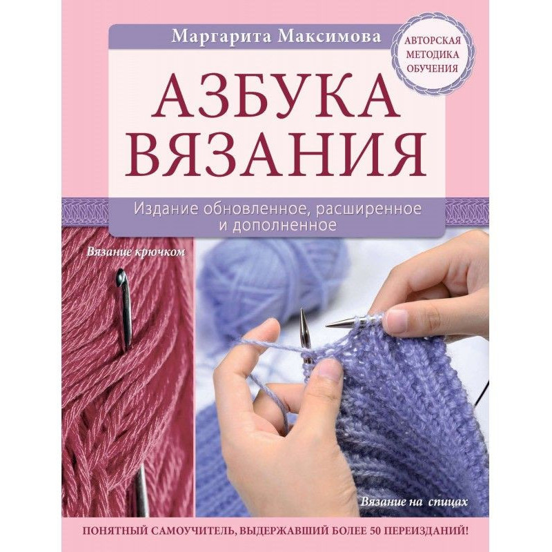 Alphabet of knitting