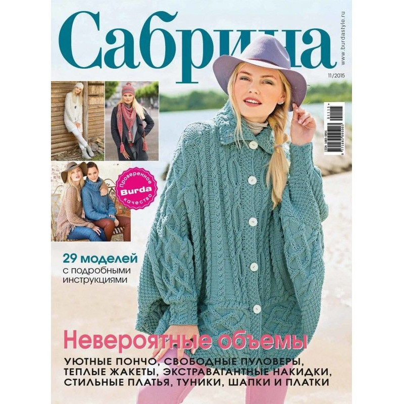 Сабріна. Журнал по...