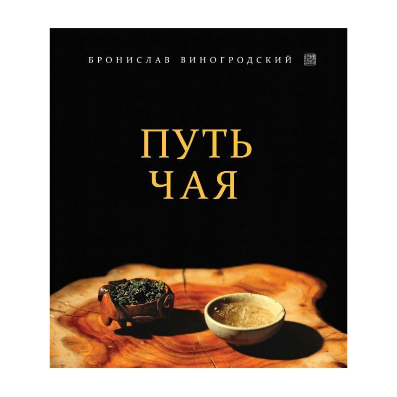 Путь Чая