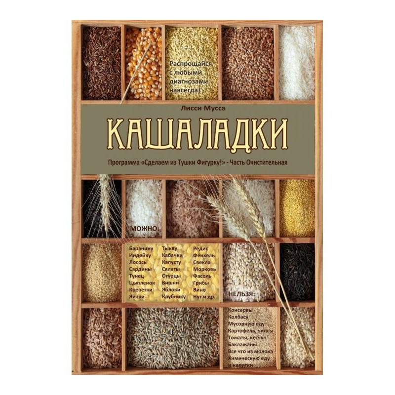 Кашаладки. Program "Will...