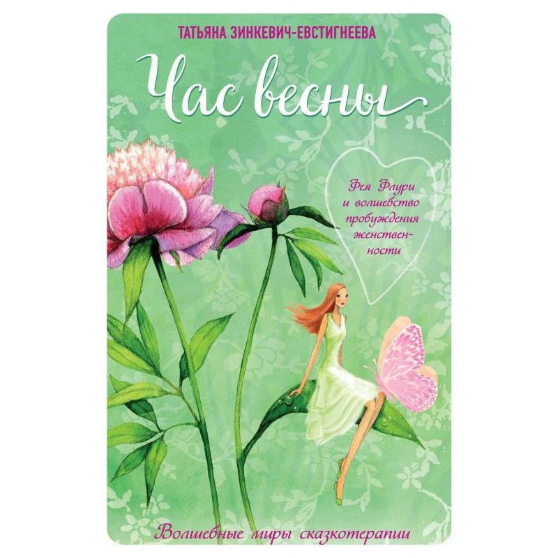 O'clock of spring. Fairy...