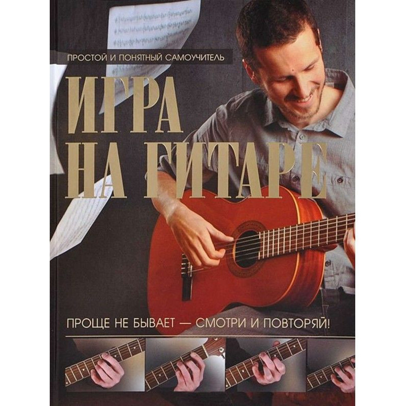 Playing the guitar. It is...