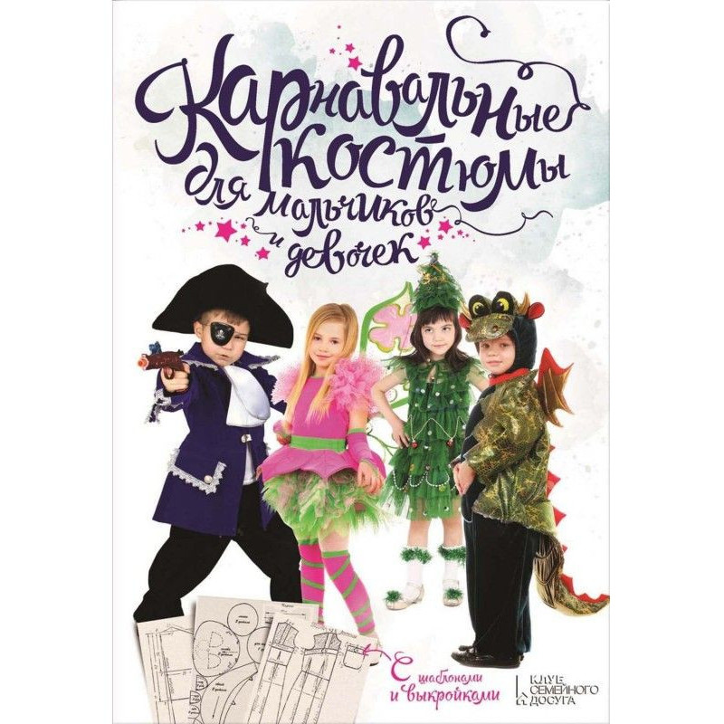 Карнавальні костюми для...