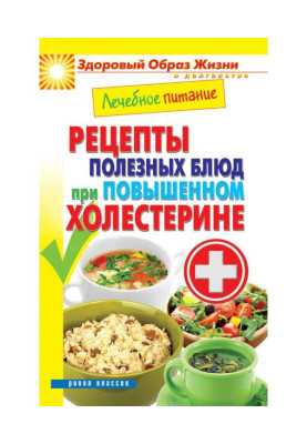 Curative feed. Recipes of useful dishes at an enhanceable cholesterol