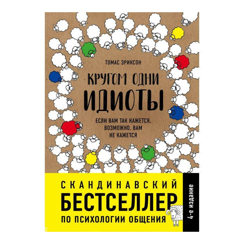 Кругом одні ідіоти. Якщо...