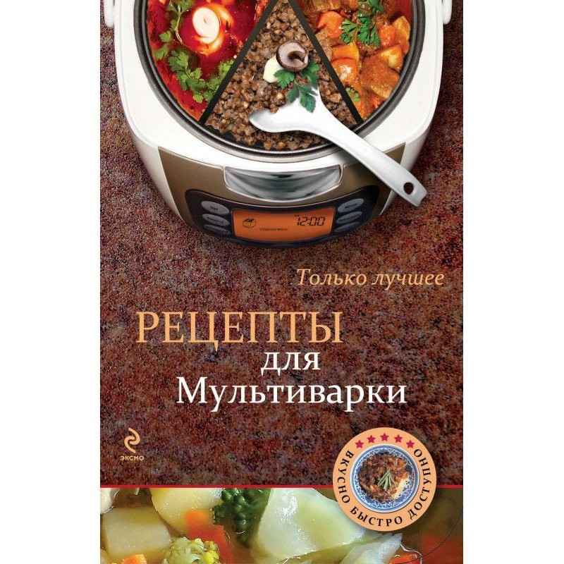 Рецепти для мультиваріння