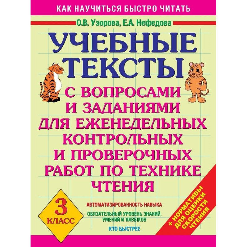 Учбові тексти з питаннями і...