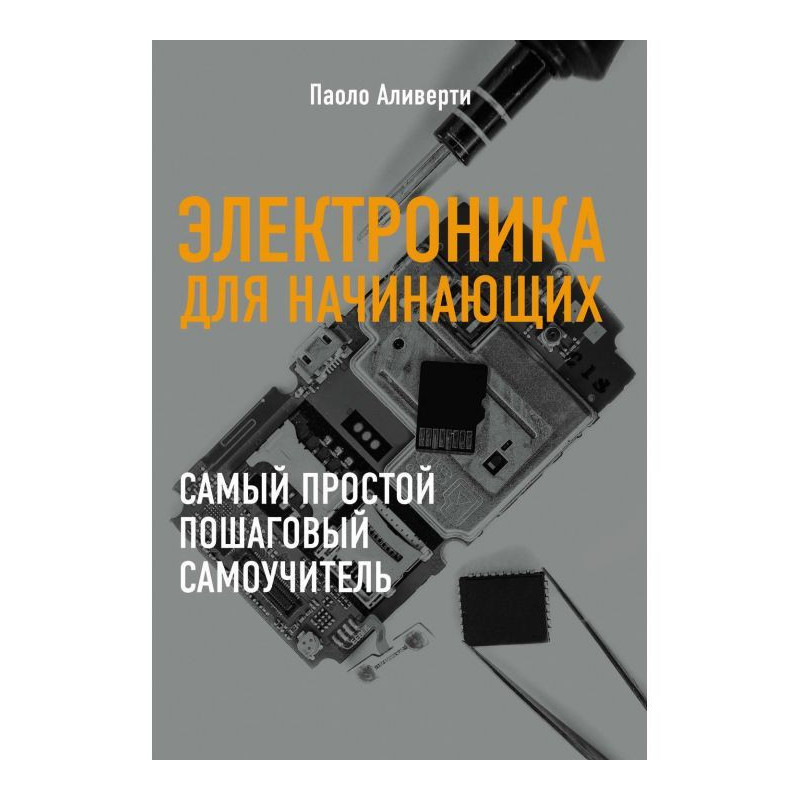Electronics for beginners