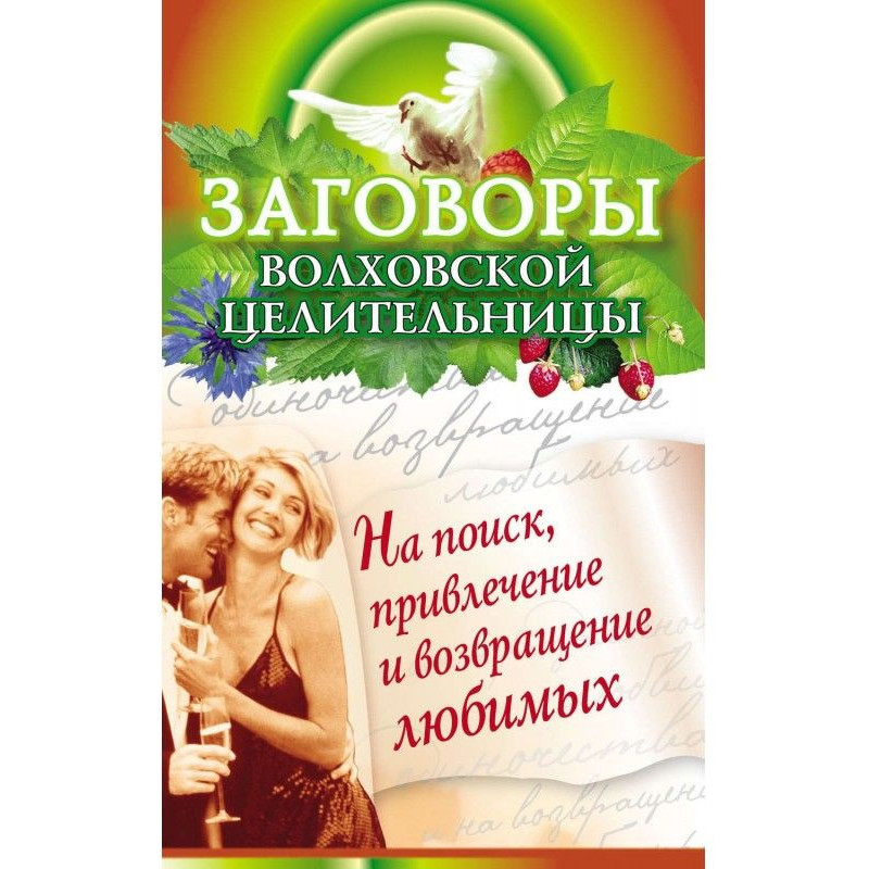 Заговоры волховской...