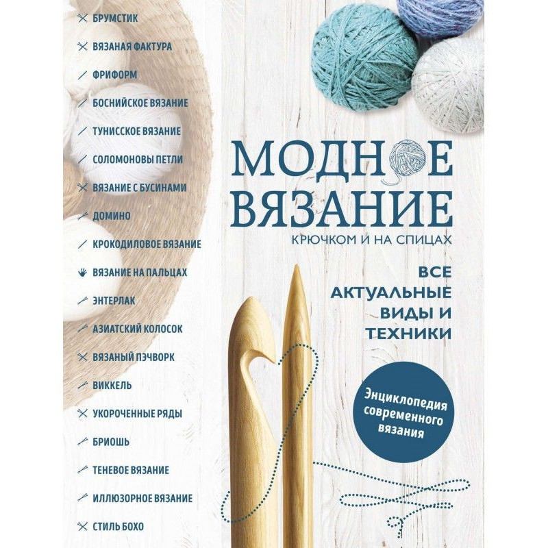 Fashionable knitting by a...