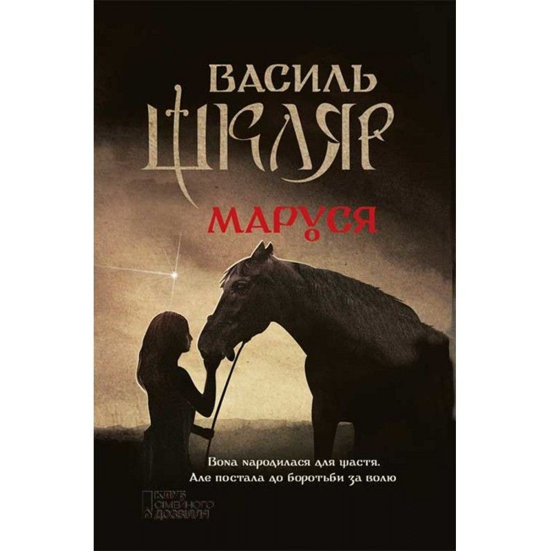 Маруся