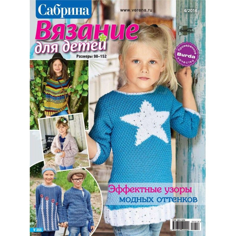 Сабріна. В'язання для...