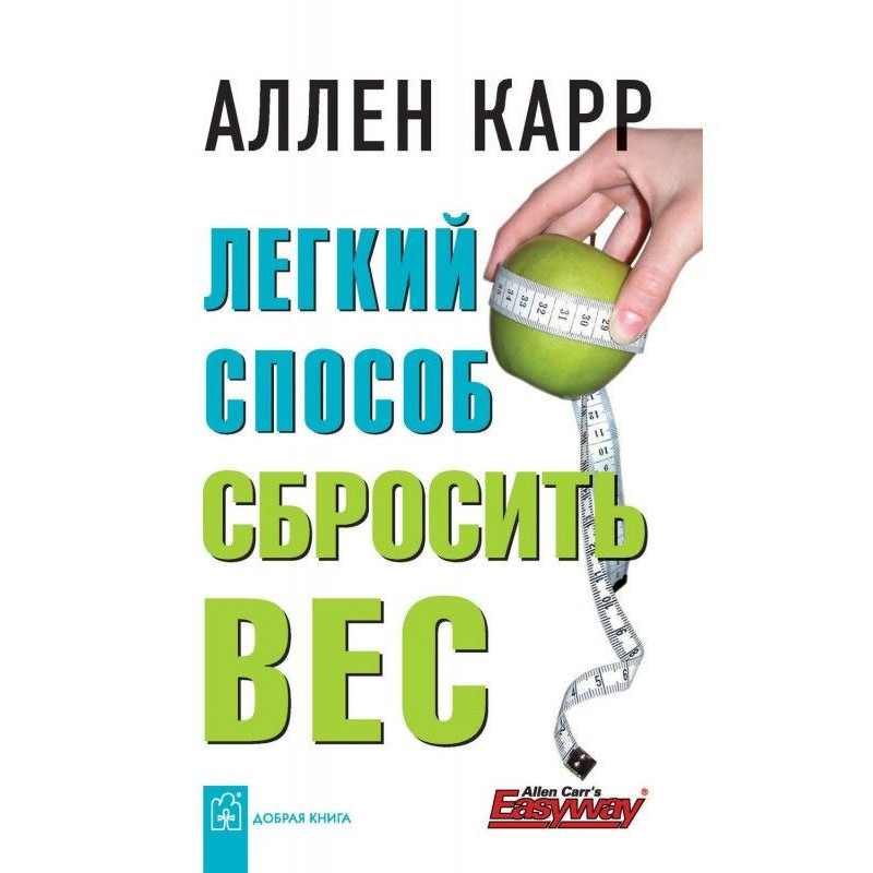 Легкий способ сбросить вес