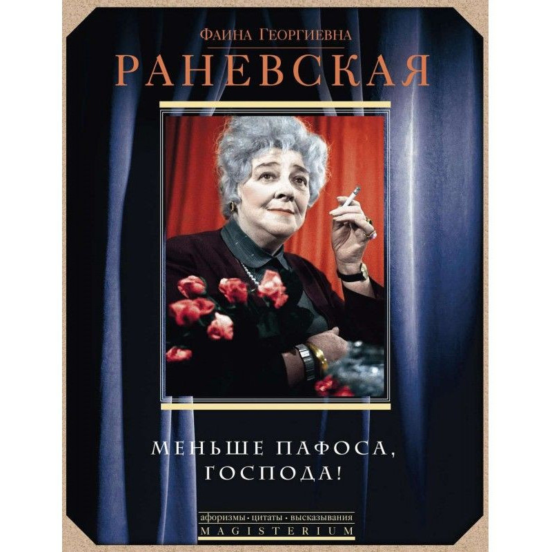 Меньше пафоса, господа!