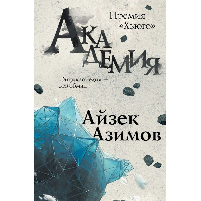 Академия (Основание)