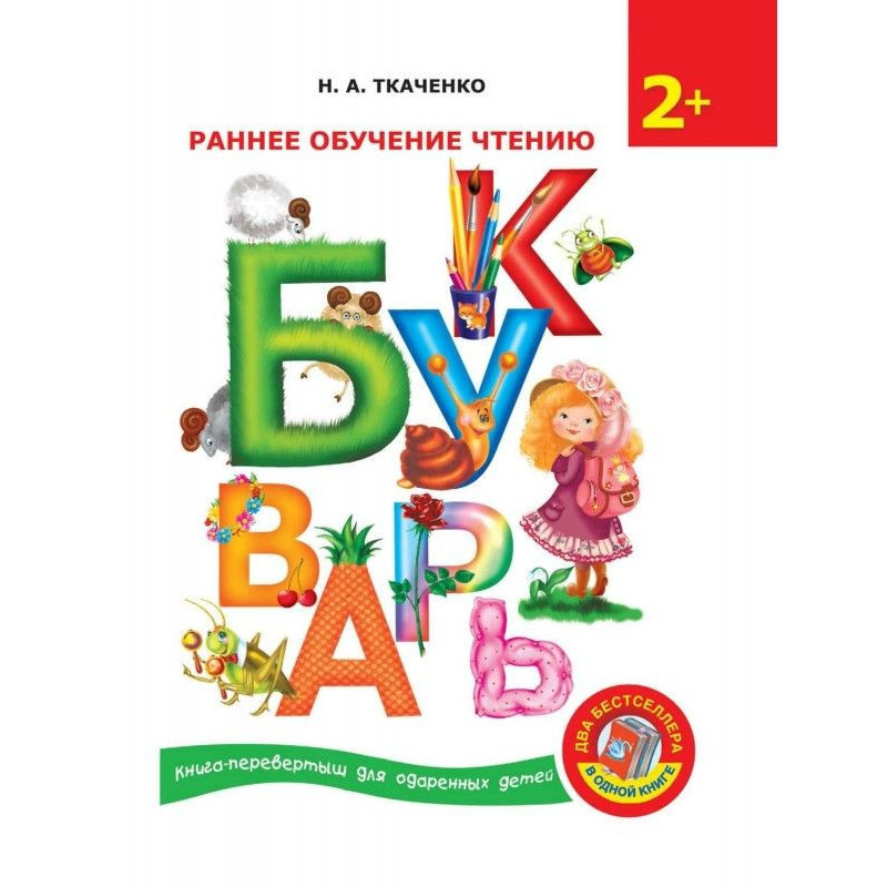 Abc-book. Early educating...