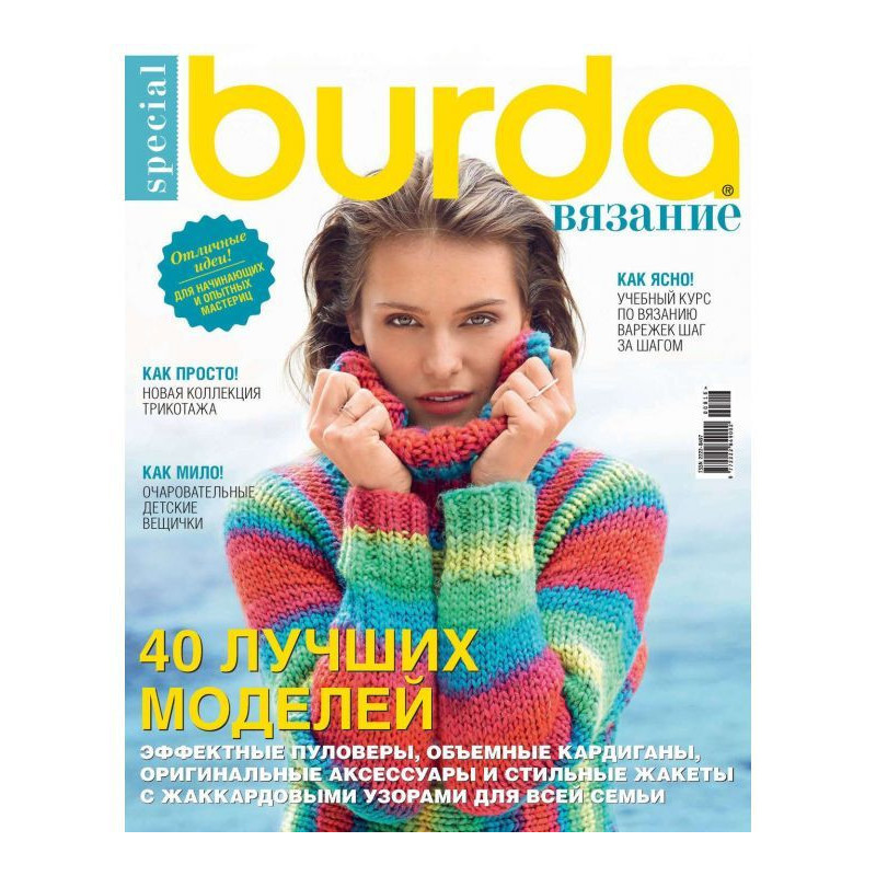 Burda Special №08/2016