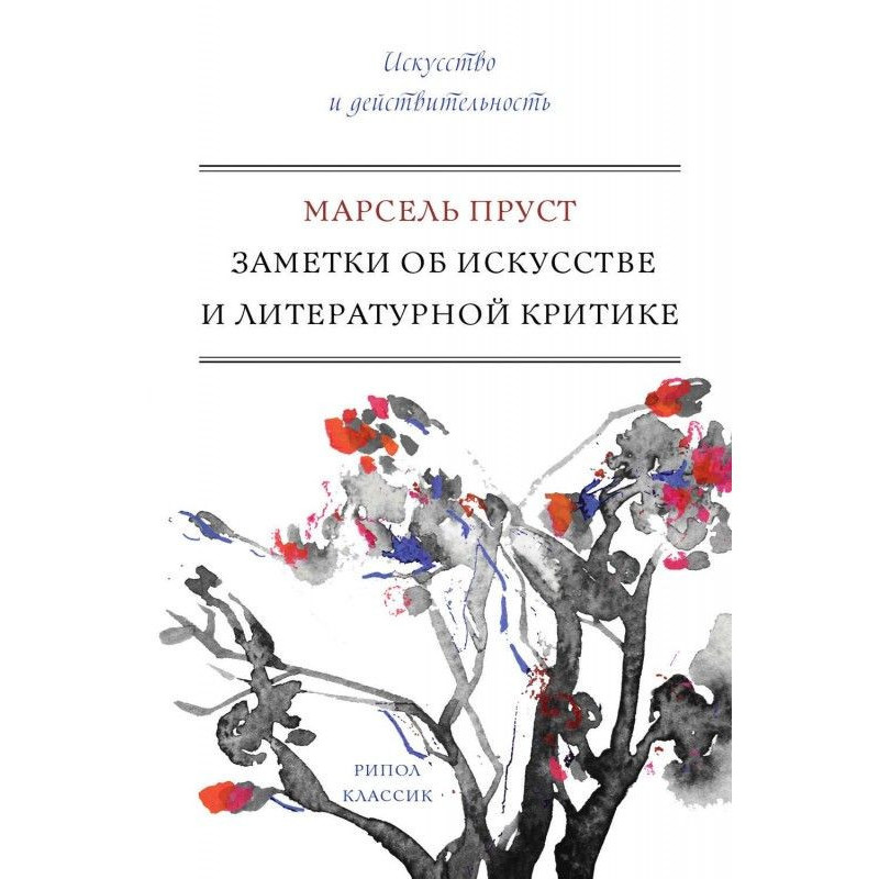 Заметки об искусстве и...