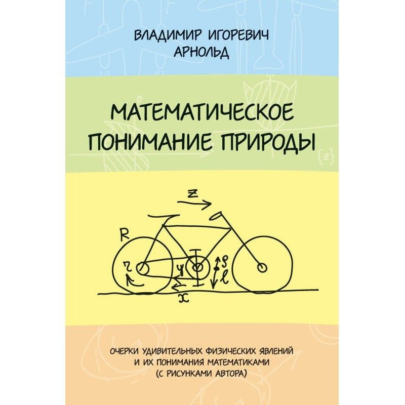 Математическое понимание...