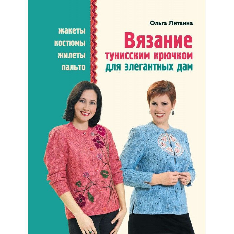 Вязание тунисским крючком...