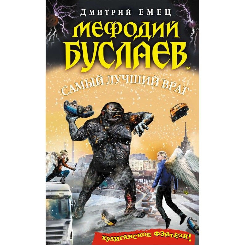 The best enemy