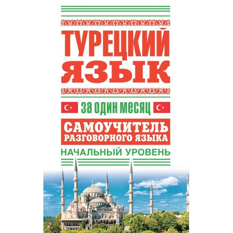 Turkish for one month....