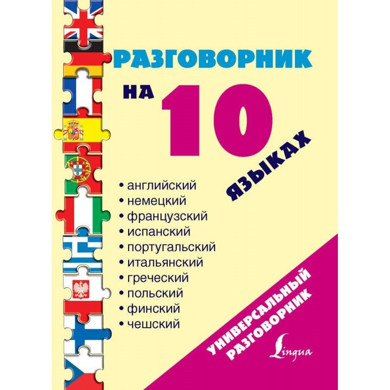 Phrase-book on 10...