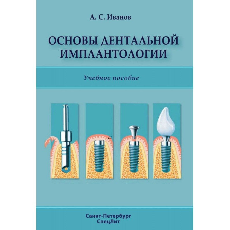 Основы дентальной...