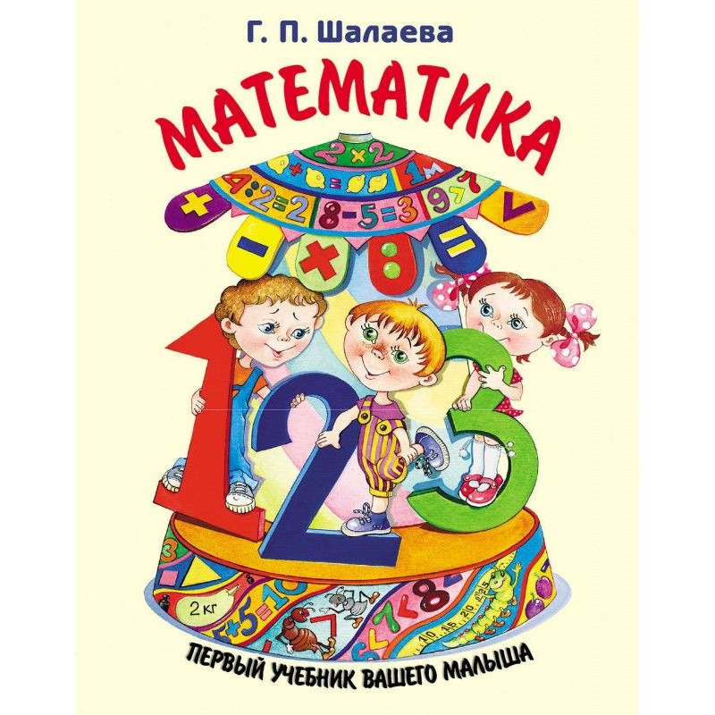 Математика