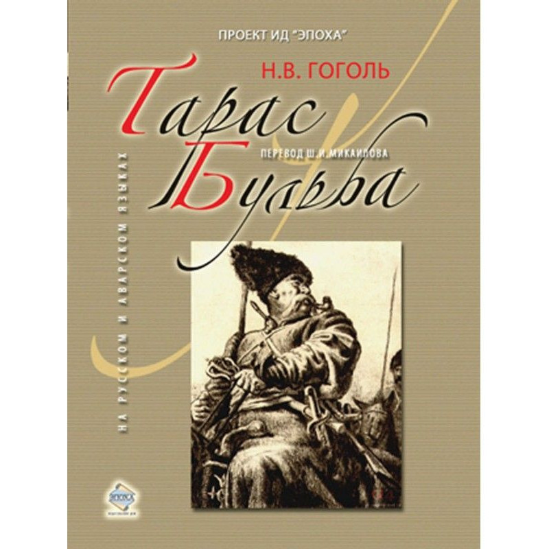 Тарас Бульба