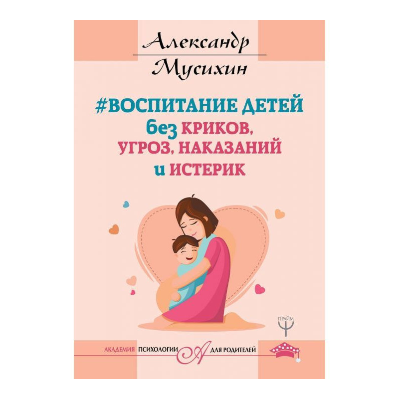 Воспитание детей без...