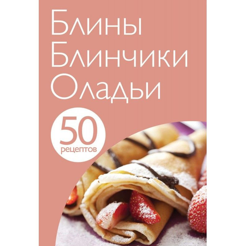 50 recipes. Pancakes....