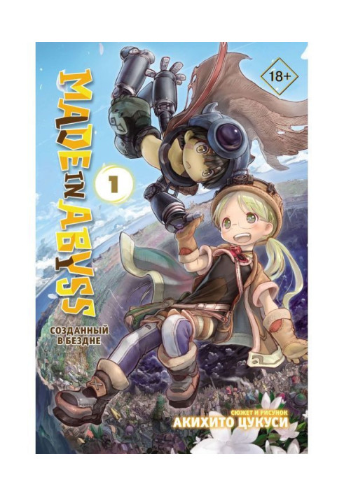 Made in Abyss. Created in Abyss. Tom 1