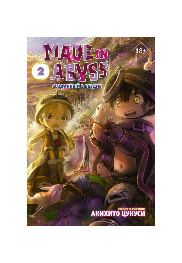 Made in Abyss. Created in Abyss. Tom 2