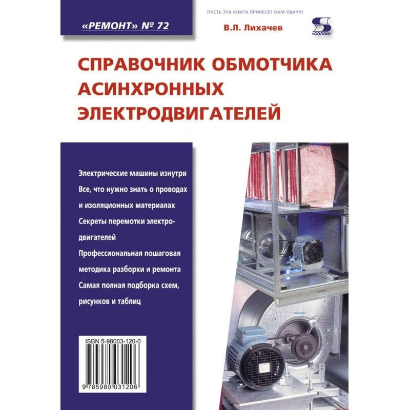 Reference book of обмотчика...