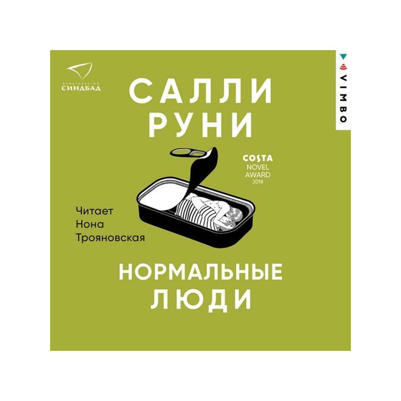 Нормальні люди