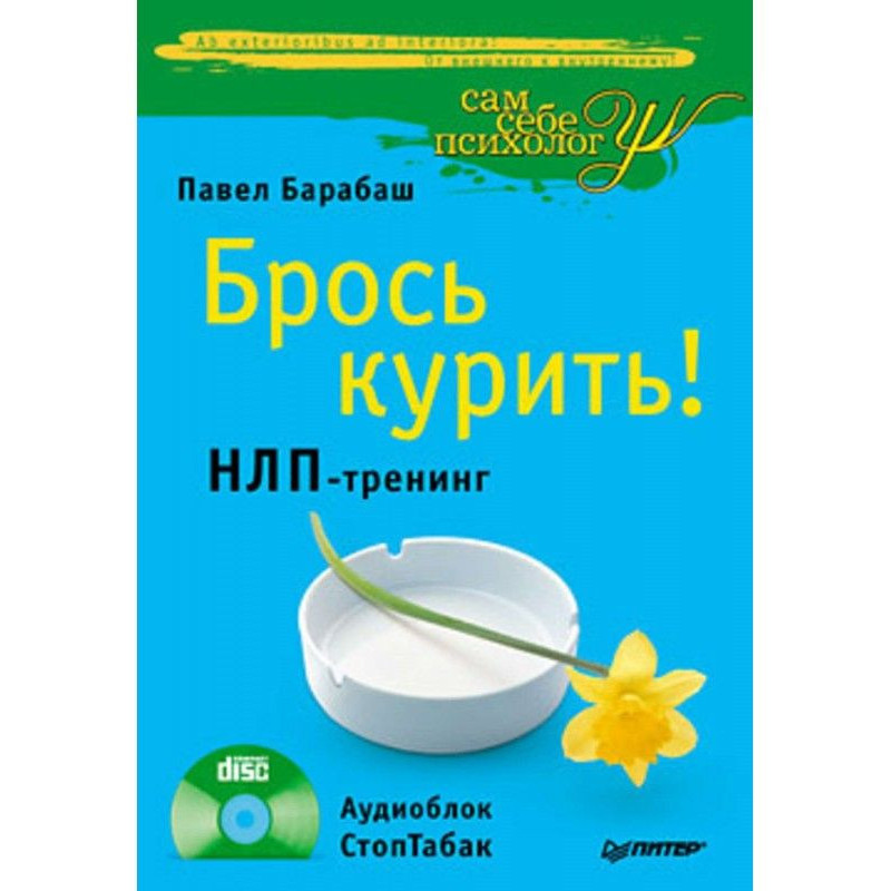 Кинь палити! НЛП-тренінг