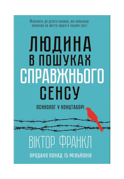 Людина в пошуках справжнього сенсу. Психолог у концтаборі