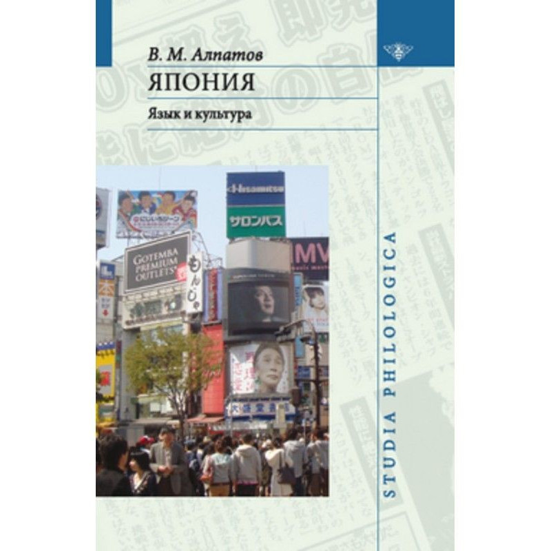 Japan: language and culture