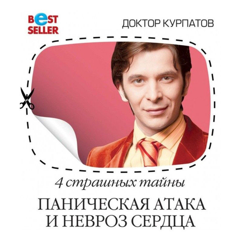 Як перемогти панічні атаки....