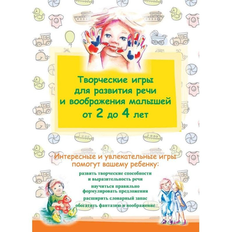 Творчі ігри для розвитку...