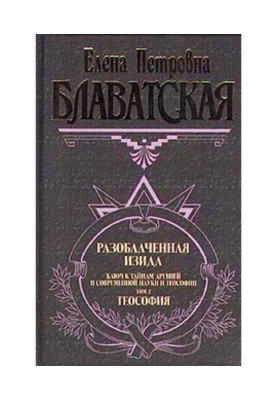 Викрита Ізіда. Том II