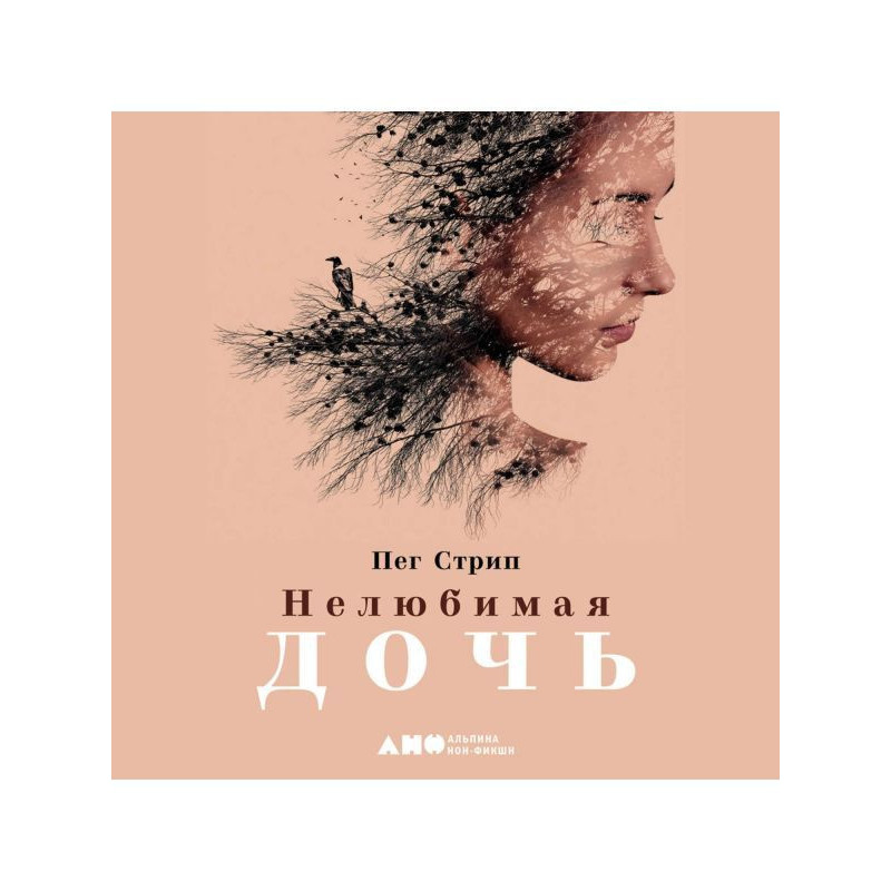 Нелюбимая дочь