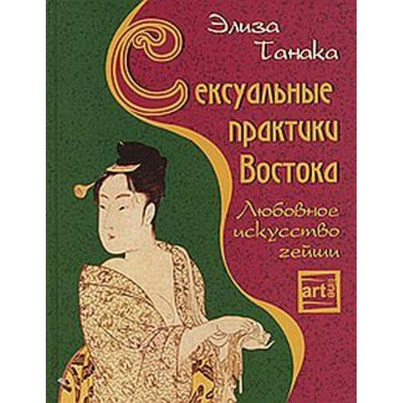 Сексуальные практики...